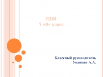 Российское движение школьников