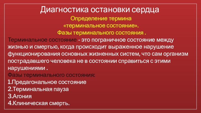 Терминальные состояния шок