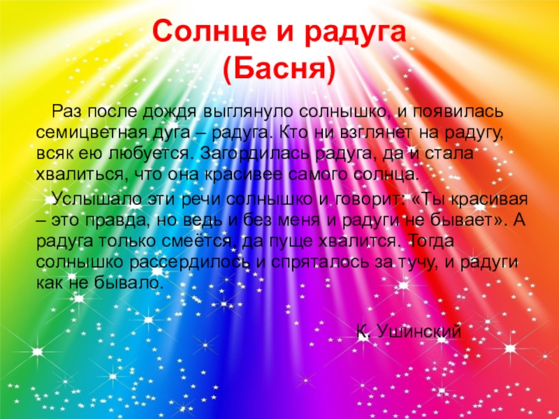 Составить план если после дождя выглядывает солнышко составить план текста