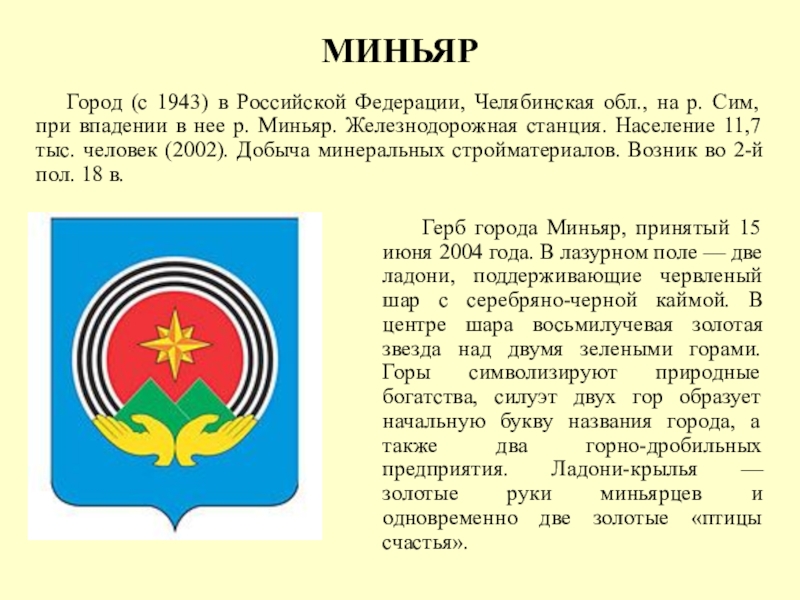 Гербы городов челябинской области фото с названиями