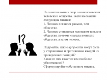 Презентация к уроку Общество и общественные отношения 10 класс профильный уровень