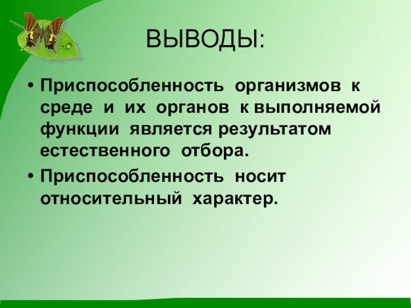 Адаптация как результат естественного отбора презентация