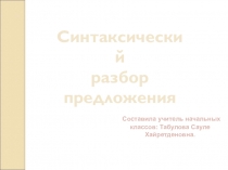 Презентация по русскому языку на тему