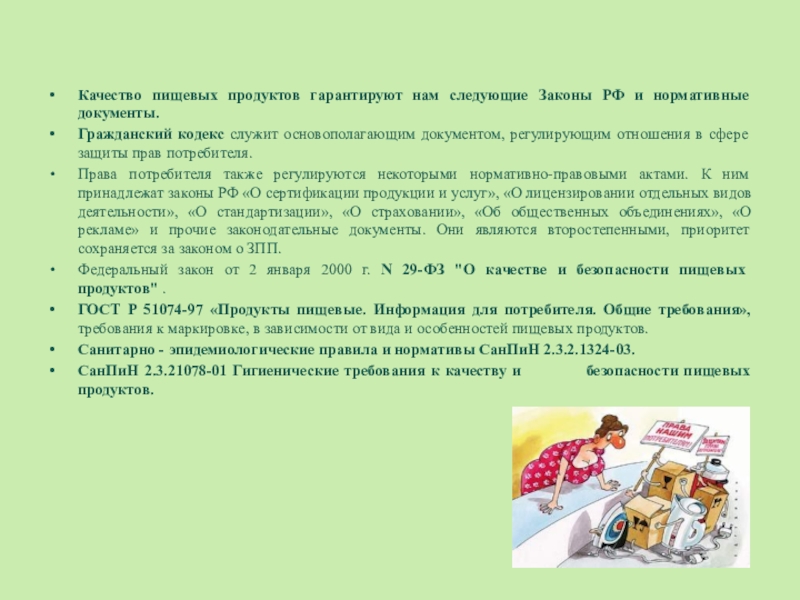 Характеристика качества пищевых продуктов