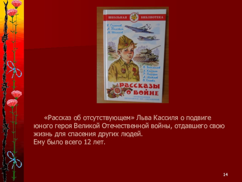 Рассказ об отсутствующем лев кассиль картинки