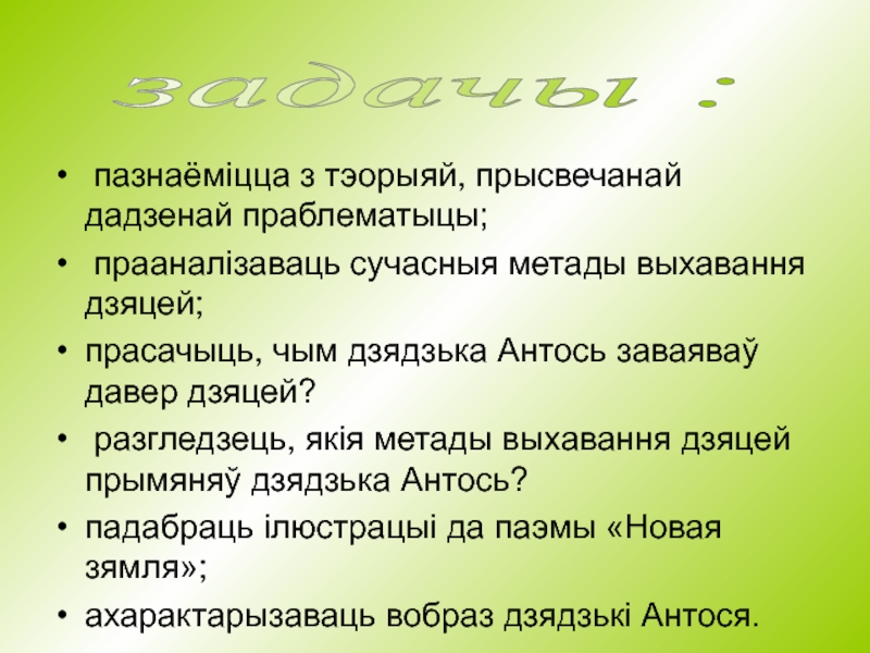 характарыстыка дзядзькі антося. характарыстыка дзядзькі антося. характарыстыка антося дзядзька кухар. дядька черномор. описание дядьки антося.