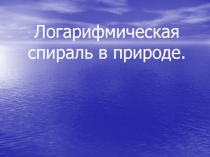 Презентация по математике на тему