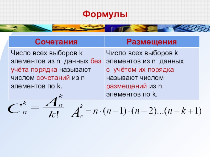 Формула в презентации