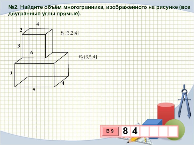 Найдите объем многогранника изображенного на рисунке все двугранные углы многогранника прямые 44232