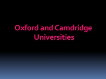 Презентация по английскому языку на тему Oxford and Cambridge Universities