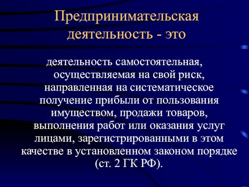 Предпринимательство ЕГЭ. Систематическое получение прибыли это. Признаки предпринимательства ЕГЭ Обществознание.