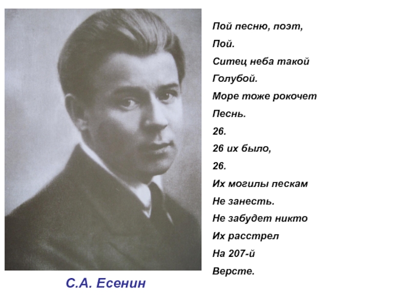 Поем есенин. Песенка«о поэтах». Кто из поэтов был голубым. Песни поэтов. Поет или поэт.