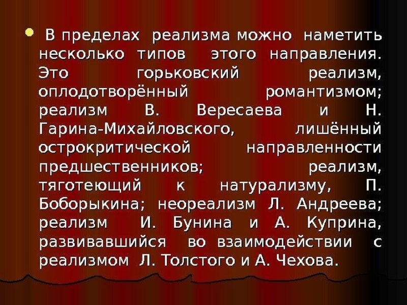 От критического реализма к натурализму презентация