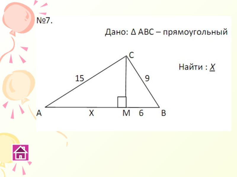 Теорема пифагора 8 самостоятельная работа. Теорема Пифагора задачи на готовых чертежах 8 класс. Задачи на теорему Пифагора. Теорема Пифагора задачи в рисунках. Теорема Пифагора задачи в картинках.