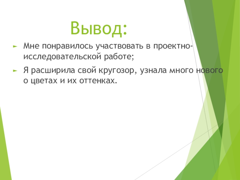 Магия цвета в психологии проект