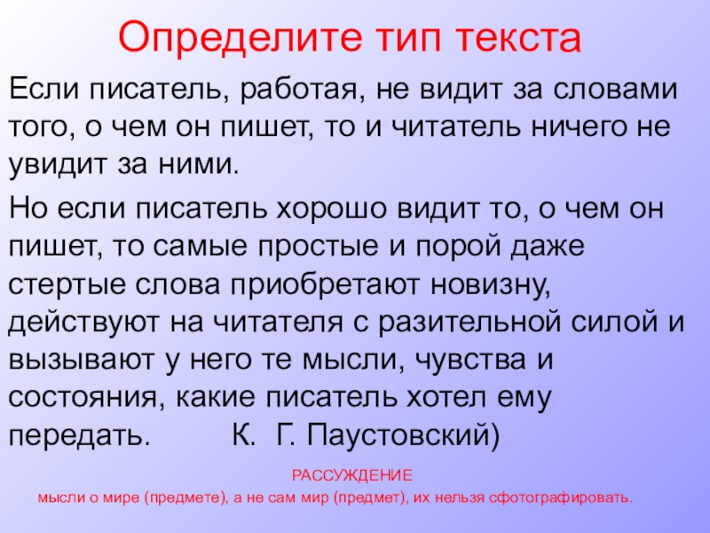 Слова 3 типа. Определить Тип текста. Определите Тип ь текста. Определить вид текста. Определение текста виды текста.