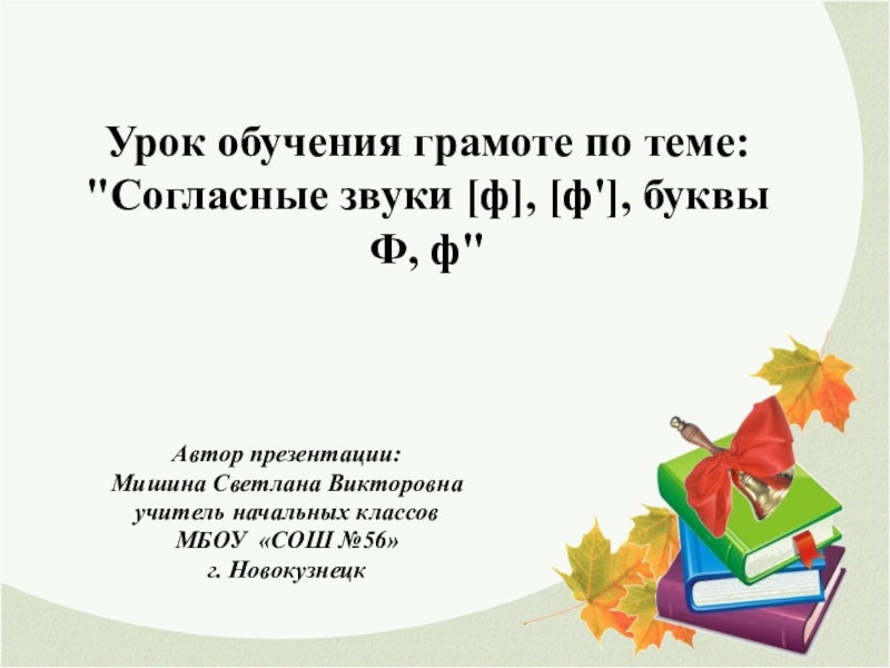 Уроки обучения грамоте. Урок обучения грамоте. Урок обучения грамоте Автор. Уроки грамоты. Темы уроков по чтению 1 класс.