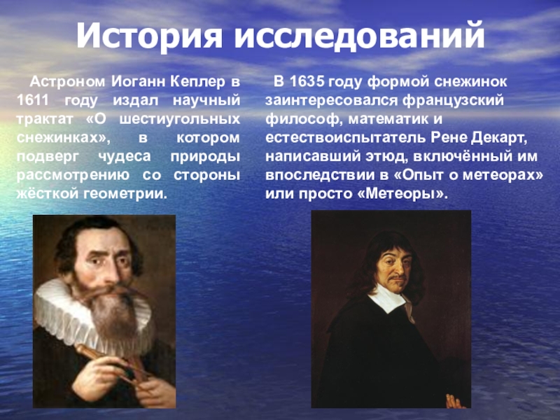 Презентация на тему кеплер биография и основные научные труды