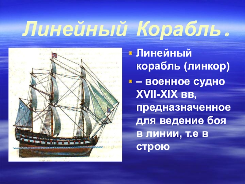 Почему корабль называется кораблем. Фрегат военный корабль 17 века описание. Корабли 17 века описание. Военные корабли 17 века описание и изображение. Описание военных кораблей 17 века.