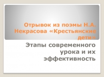 Презентация по литературному чтению этапы современного урока и их эффективность