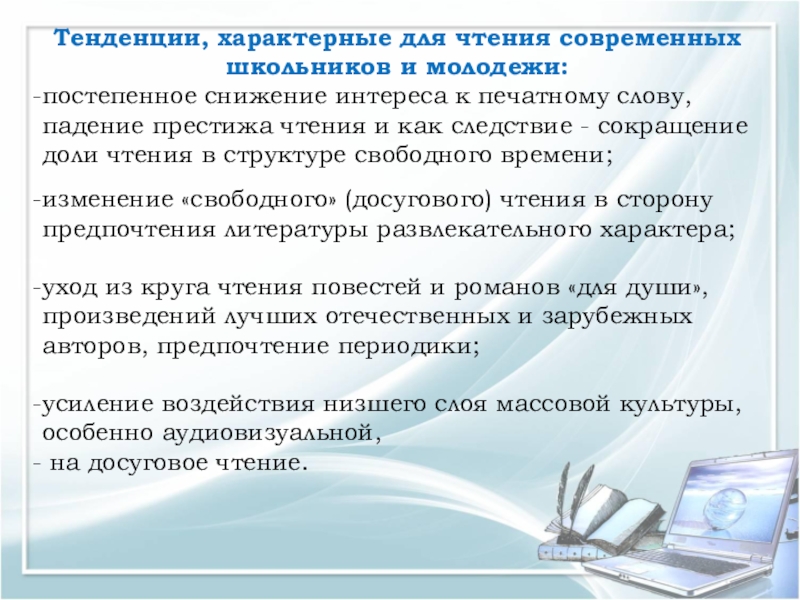 Тенденция характерна. Современные тенденции чтения. Тенденции чтения. Как поднять Престиж чтения. Тренд характеризует.