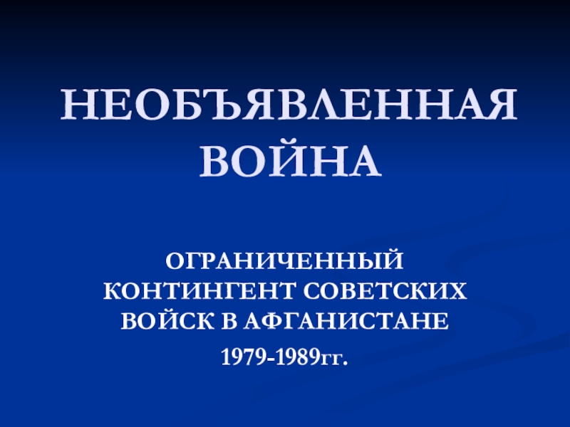 Презентация. Классный час 8-9 класс