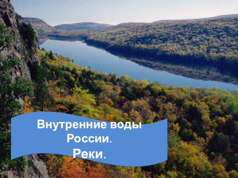 Проект воды россии