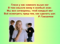 Презентация к уроку ОРКС на тему: Свобода и моральный выбор человека.