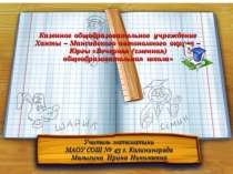 Презентация Решение неравенств второй степени