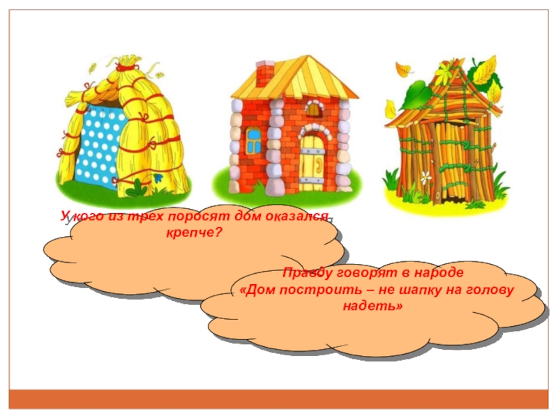 Домики трех поросят картинки для детей