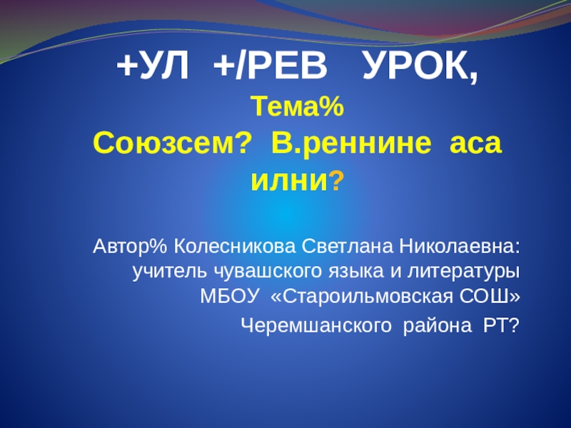 Проект по чувашскому языку 7 класс