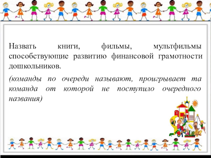 Проект финансовая грамотность для дошкольников старшая группа презентация