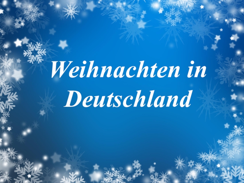 Презентация Презентация Рождество в Германии