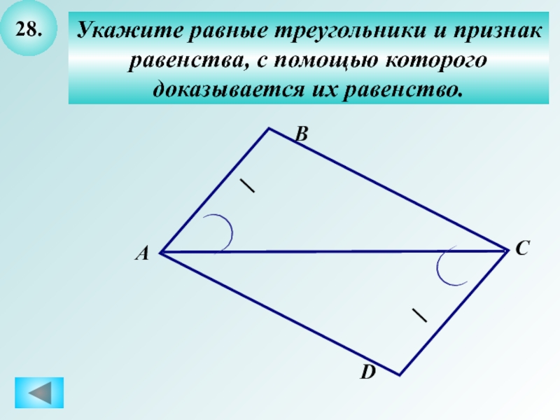 Повторение курса геометрии 8 класс презентация