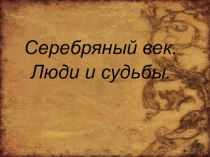 Презентация Марина Цветаева, дополнительный материал к уроку истории по теме Серебряный век.(9 класс)