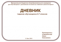 Дневник наблюдения за птицами