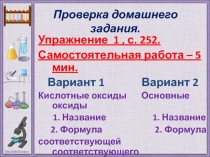 Презентация к уроку в 8 классе по теме Основания.Классификация оснований.Химические свойства.