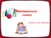 Презентация по математике на тему Среднее арифметическое