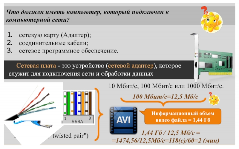 Компьютер подключенный к интернету обязательно имеет тест. Сетевой компьютер подключëнный к сети должен иметь. Кабель 100 Мбит/с. Провод для 100 мегабит.