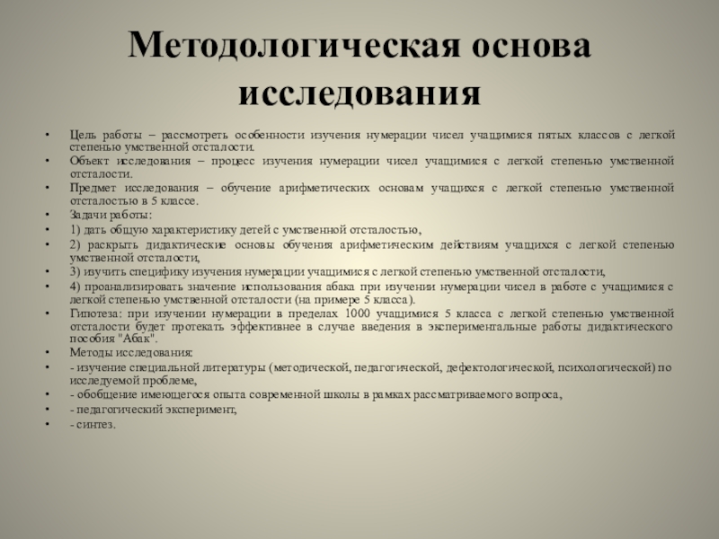 Характеристика для умственно отсталого ученика 4 класса образец