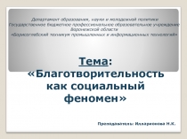 Презентация по МДК: Организационное обеспечение деятельности учреждений социальной защиты населения и органов Пенсионного Фонда РФ