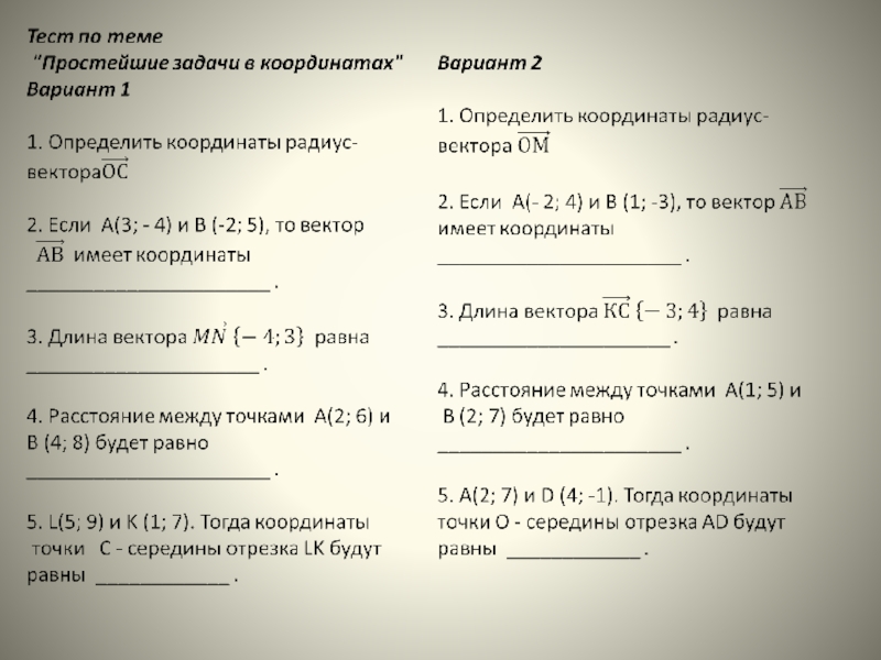 Проект по геометрии 9 класс метод координат