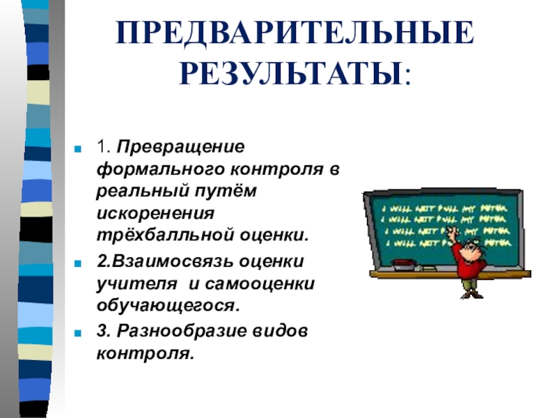 Аспект контроля. Социально психологические аспекты контроля знаний. Психологические аспекты контроля. Социально психологические аспекты контроля. Контроль знаний и психологические аспекты студентов презентация.