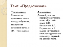 Презентация к уроку на тему Предложение