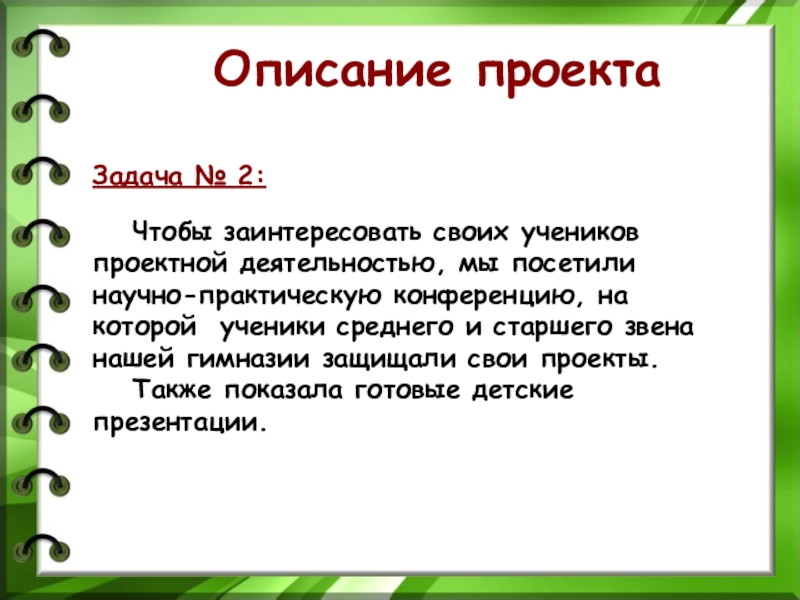 Нпк 6 класс готовые проекты