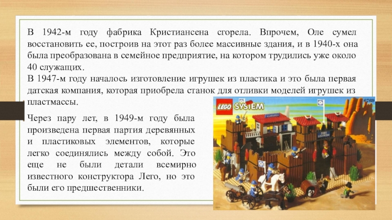 История lego презентация