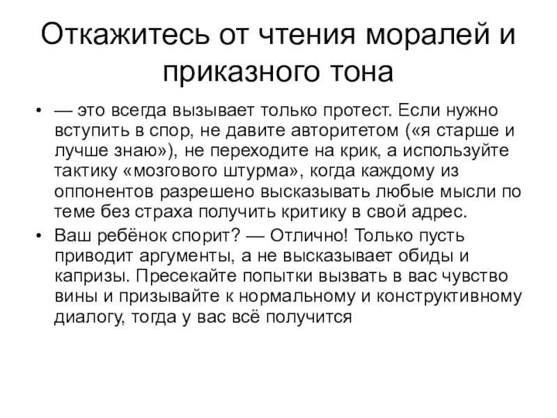 Приказном тоне. Приказной тон. Приказной тон в общении. Картинки приказном тон. Предложения в приказном тоне.