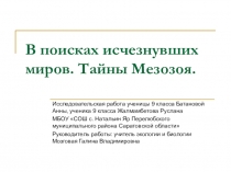 Презентация Памятник природы Саратовской области, палеонтологический разрез Куцеба