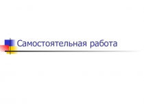 Презентация Сумма n-первых членов арифметической прогрессии