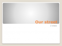 Презентация по английскому языку на тему Our street (2 класс) к УМК Forward